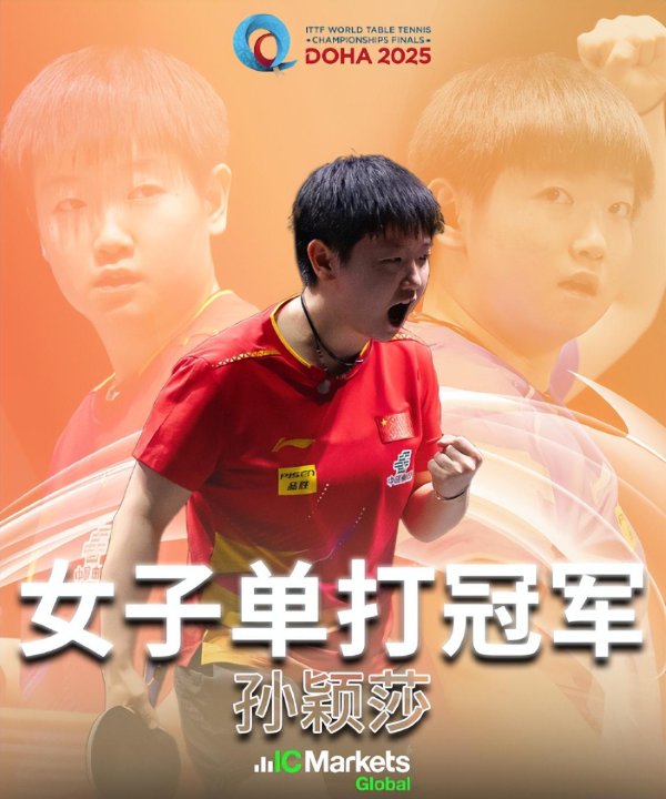 淘优配 躺地单手指天+热泪盈眶！孙颖莎夺冠登热搜 抢七5-7落后连拿6分