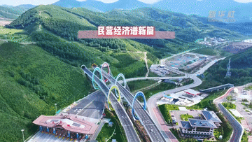 创利配资 民营经济谱新篇｜实干笃行 心怀家国——民营经济主动扛起社会责任